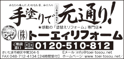 ㈱トーエイリフォーム