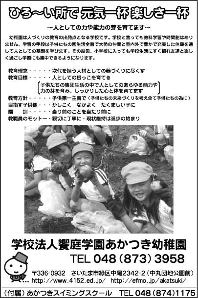 あかつき幼稚園