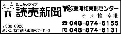読売新聞東浦和東部センター