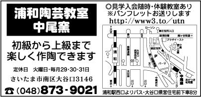 浦和陶芸教室　中尾窯