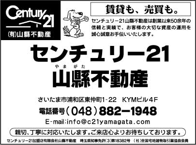センチュリー21 山縣不動産