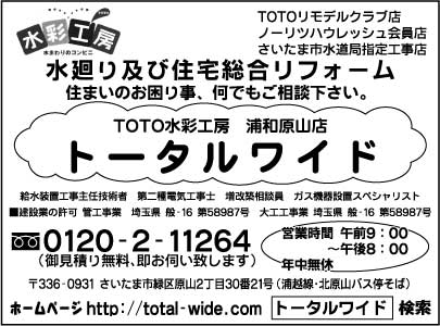 トータルワイド