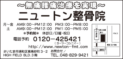 ニュートン整骨院