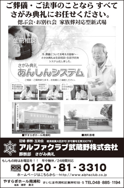 アルファクラブ武蔵野㈱