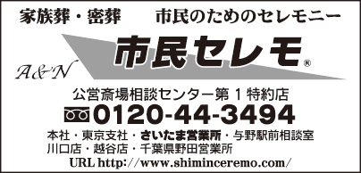 市民セレモ