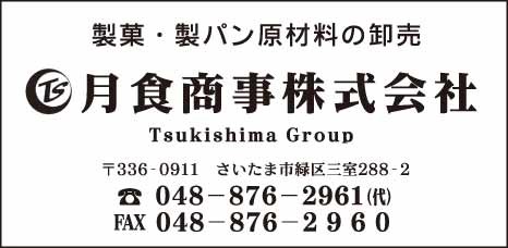 月食商事㈱