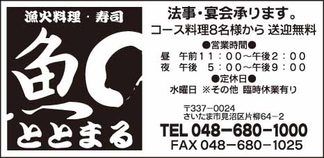 漁火料理 ととまる