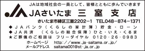 JAさいたま 三室支店