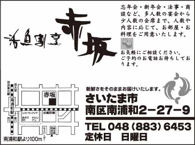 活魚割烹 赤坂