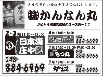 大衆割烹 かみや鮨