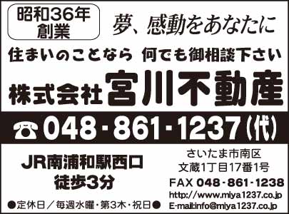 ㈱宮川不動産