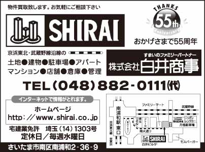 ㈱白井商事