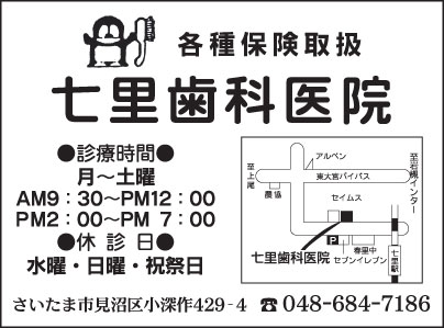 七里歯科医院