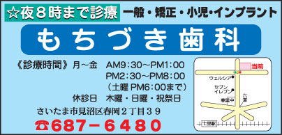 医療法人社団瑛清会もちづき歯科医院