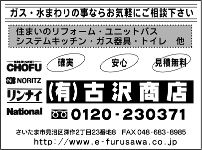 ㈲古沢商店