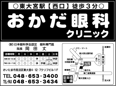 おかだ眼科クリニック
