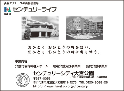 センチュリーシティ大宮公園