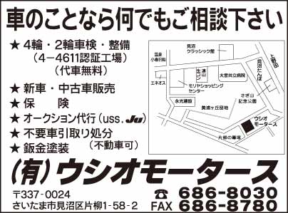 ㈲ウシオモータース
