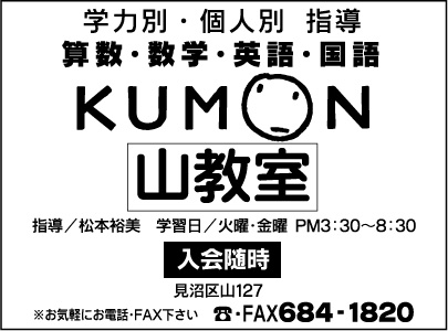 KUMON 山教室