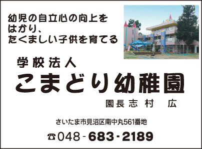 こまどり幼稚園