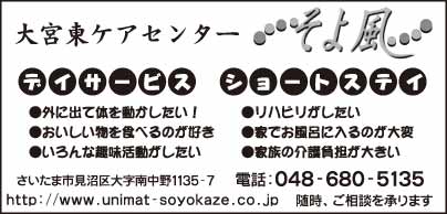 大宮東ケアセンター そよ風