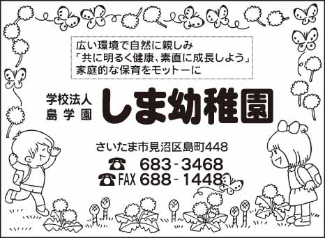 しま幼稚園
