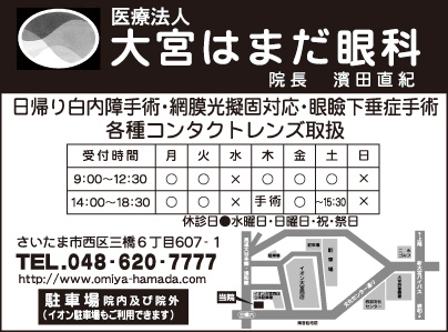大宮はまだ眼科