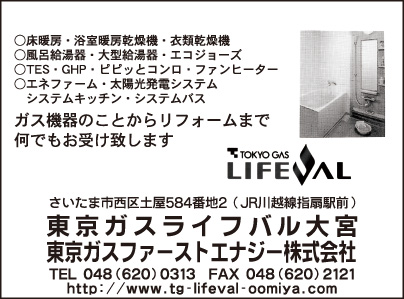 東京ガス ライフバル大宮