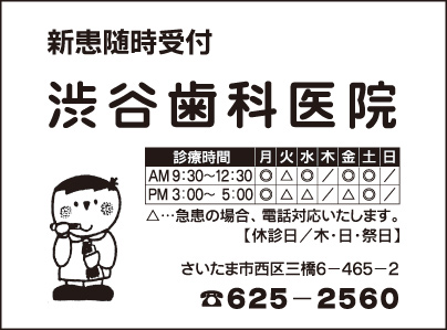 渋谷歯科医院