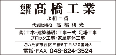 ㈲髙橋工業