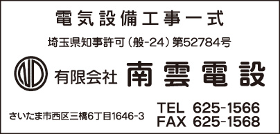 ㈲南雲電設