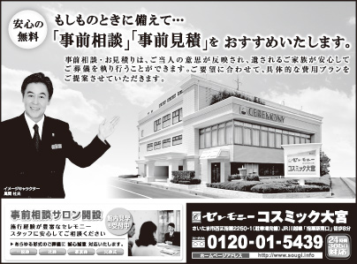 セレモニー コスミック大宮