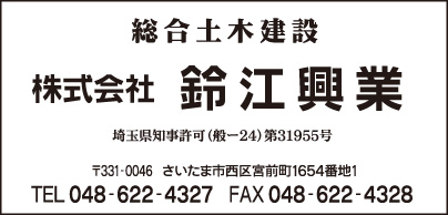 ㈱鈴江興業