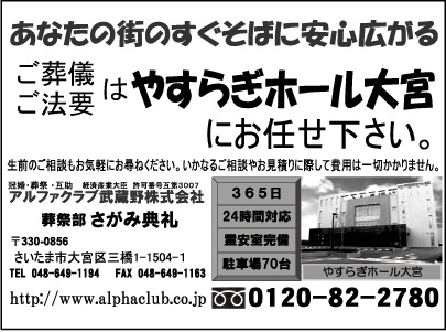さがみ典礼 やすらぎホール大宮