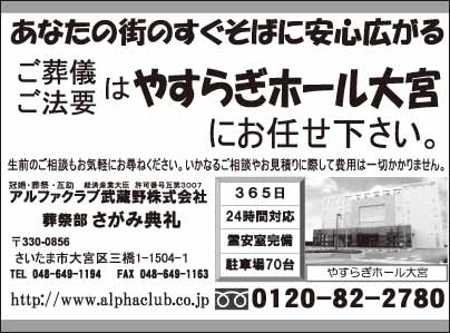 やすらぎホール大宮 さがみ典礼