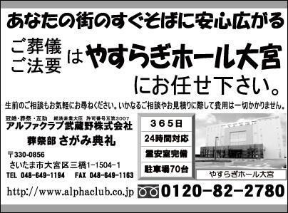 さがみ典礼　やすらぎホール大宮