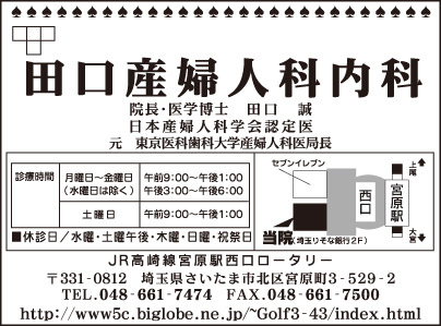 田口産婦人科内科