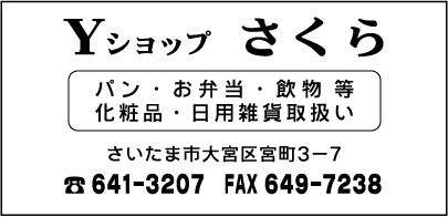 Yショップ　さくら
