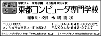 東都コンピュータ専門学校