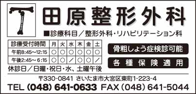 田原整形外科