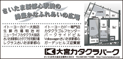 大宮カタクラパーク