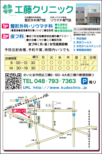 工藤クリニック