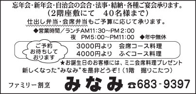 ファミリー割烹みなみ