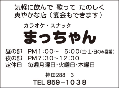 ご確認用 ◆ まっちゃん まっちゃん／神田自治協力会／自治会・町会ふれあいネット
