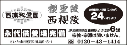 西浦和霊園