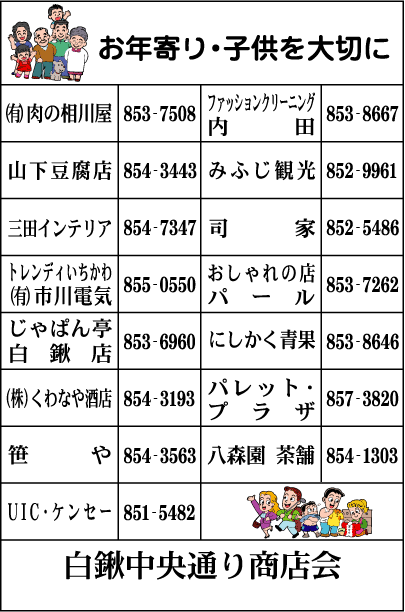 白鍬中央通り商店会