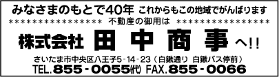 ㈱田中商事