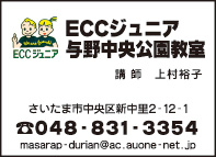 ECCジュニア 与野中央公園教室