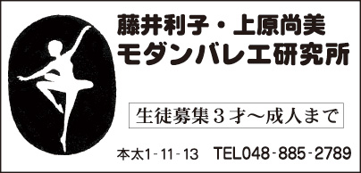 藤井利子・上原尚美 モダンバレエ研究所