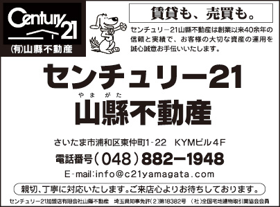 センチュリー21 山縣不動産